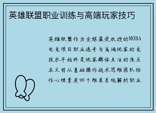 英雄联盟职业训练与高端玩家技巧