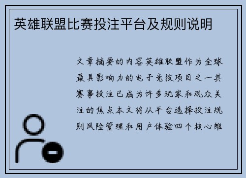 英雄联盟比赛投注平台及规则说明