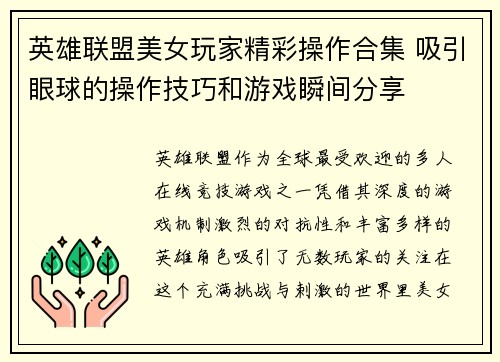 英雄联盟美女玩家精彩操作合集 吸引眼球的操作技巧和游戏瞬间分享