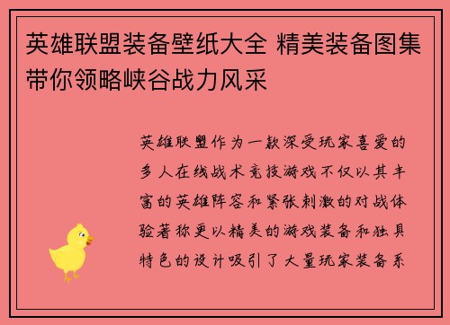 英雄联盟装备壁纸大全 精美装备图集带你领略峡谷战力风采