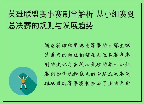 英雄联盟赛事赛制全解析 从小组赛到总决赛的规则与发展趋势