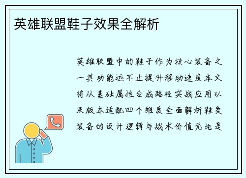 英雄联盟鞋子效果全解析