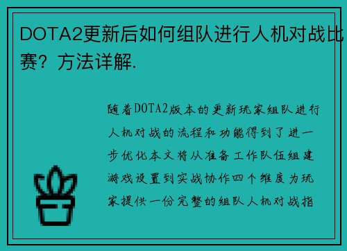 DOTA2更新后如何组队进行人机对战比赛？方法详解.