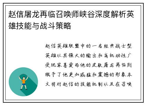 赵信屠龙再临召唤师峡谷深度解析英雄技能与战斗策略