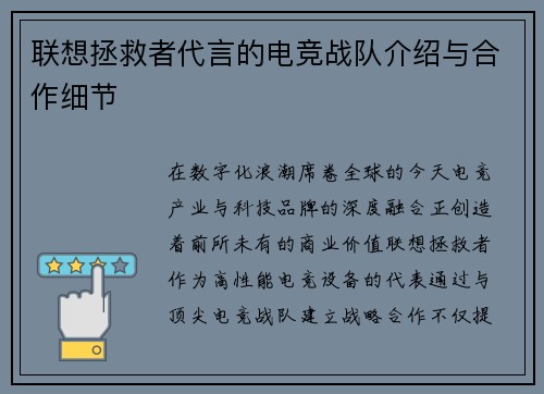 联想拯救者代言的电竞战队介绍与合作细节
